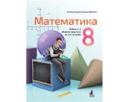 Matematika 8. razred - udžbenik sa zbirkom